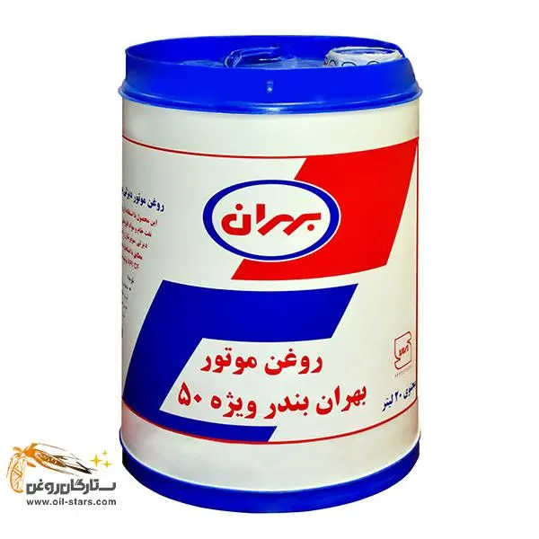 بهران بندر ویژه 50 بهران بندر ویژه 50
