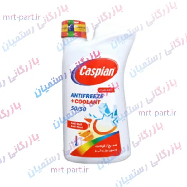 ضدیخ و ضدجوش کاسپین مدل کولانت 50/50 حجم یک لیتر