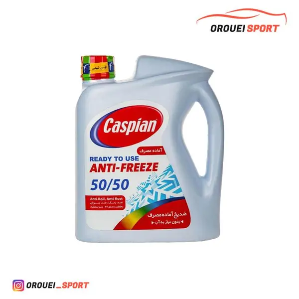 ضدیخ خودرو کاسپین مدل 50/50 حجم 3.75 لیتر