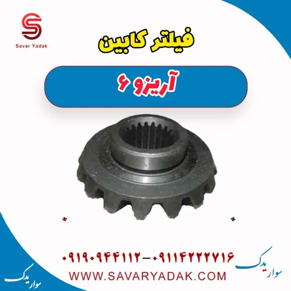 فیلتر کابین آریزو 6