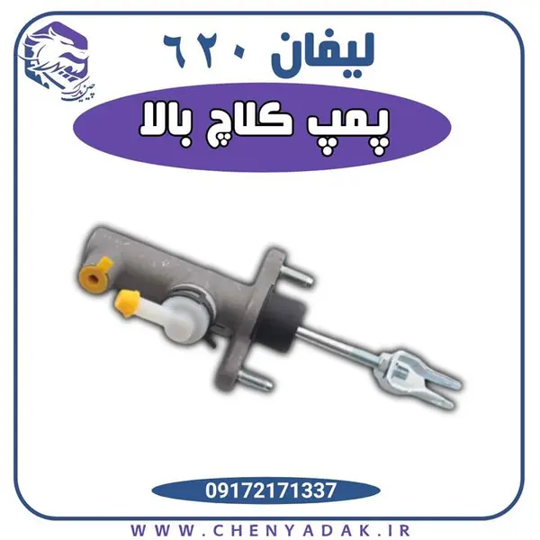 پمپ کلاچ بالا لیفان 620 1800 سی سی - 5