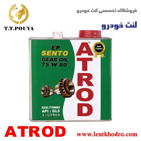 روغن گیربکس خودرو آترود مدل 75w80 Sento حجم 2.5 لیتر روغن گیربکس خودرو آترود مدل 75w80 Sento حجم 2.5 لیتر
