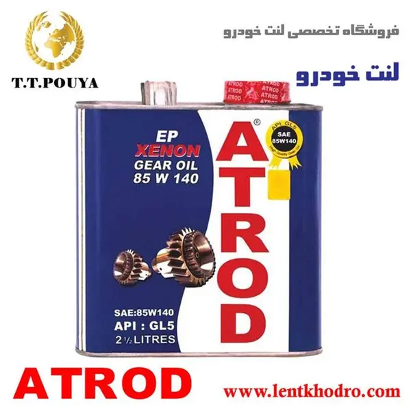 روغن گیربکس خودرو آترود مدل 85W140 Xenon ظرفیت 2.5 لیتر روغن گیربکس خودرو آترود مدل 85W140 Xenon ظرفیت 2.5 لیتر