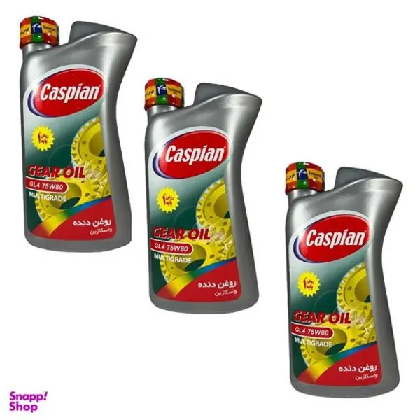 روغن گیربکس کاسپین مدل GL4 75W80 حجم 950 میلی‌ لیتر بسته 3 عددی