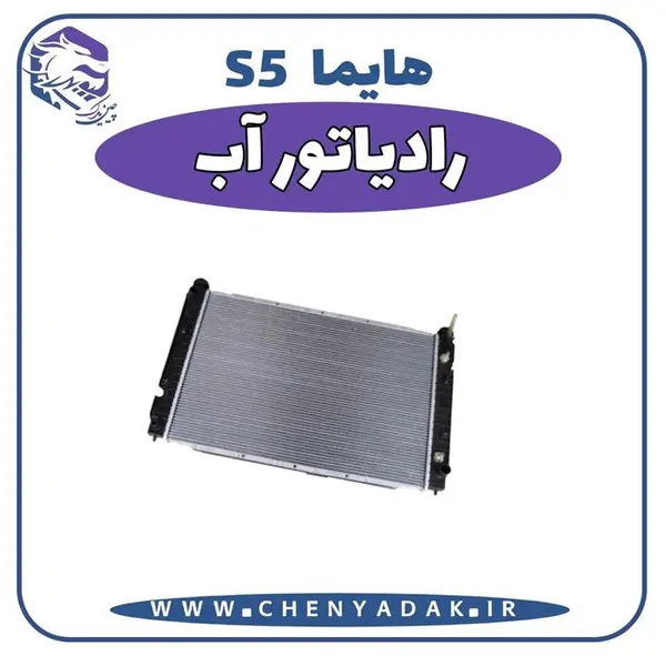 رادیاتور آب هایما S5