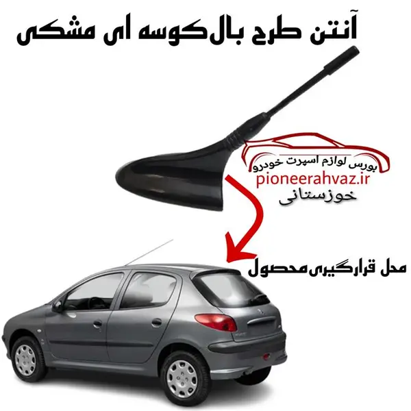 آنتن خودرو طرح بال کوسه ای مشکی