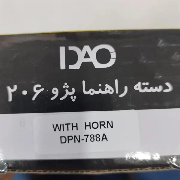 دسته راهنما دیاکو مدل فابریک مناسب برای 206