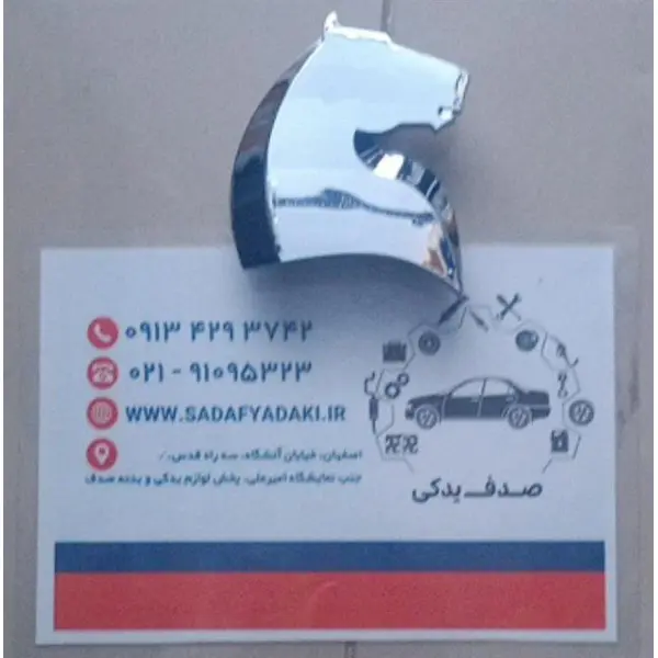 آرم اسب سپر جلو تارا ایساکو آرم اسب سپر جلو تارا ایساکو
