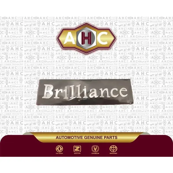 آرم نوشته برلیانس