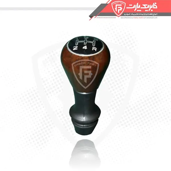 سر دسته دنده پژو 405 و پارس قدیم طرح چوب براق گرید B سر دسته دنده پژو 405 و پارس قدیم طرح چوب براق گرید B