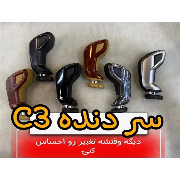 سردنده مدل c5 - 5