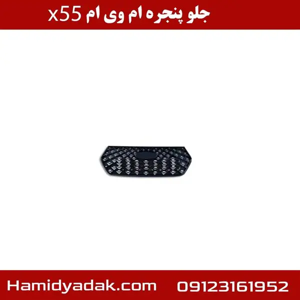 جلو پنجره ام وی ام x55 pro