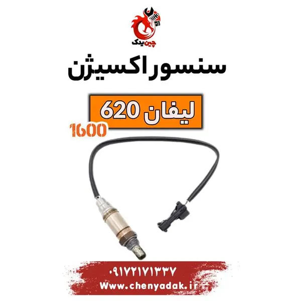 سنسور فشار مخزن گاز کولر لیفان  ۱۶۰۰- ۶۲۰ شرکتی - 5