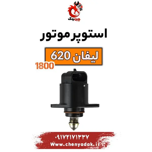 سنسور فشار مخزن گاز کولر لیفان  ۱۶۰۰- ۶۲۰ شرکتی - 3
