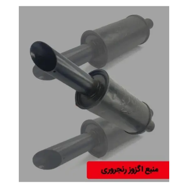 منبع اگزوز مدل رنجروری - 3
