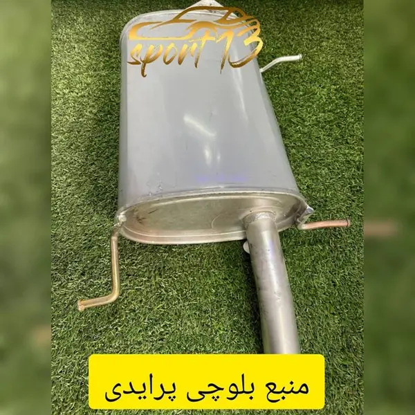 منبع اگزوز بلوچی پراید - 2