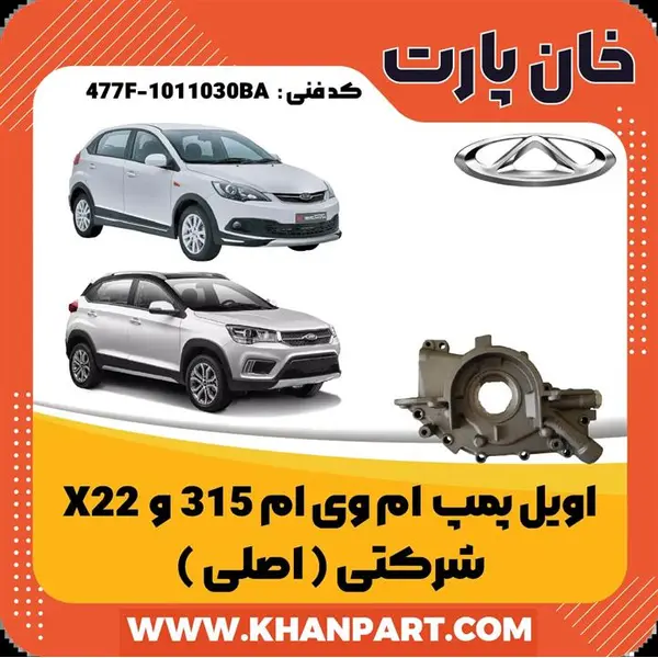 اویل پمپ 315 - 6