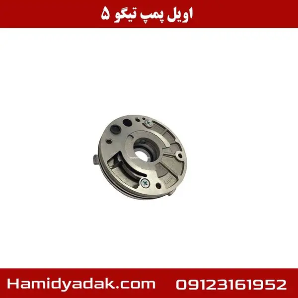 اویل پمپ تیگو5 اصلی - 2