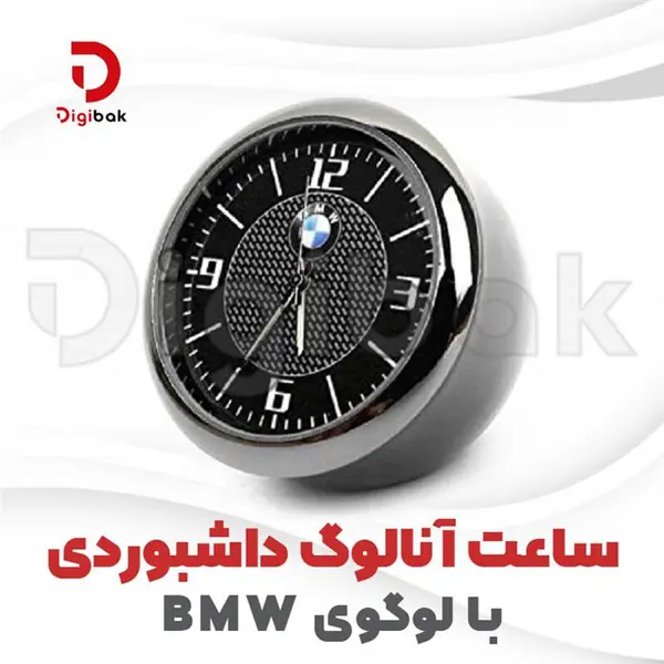 ساعت آنالوگ رو داشبوردی خودرو کد 54