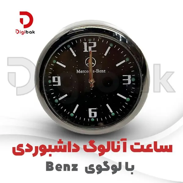 ساعت آنالوگ رو داشبوردی خودرو کد 54