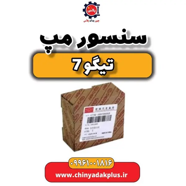 سنسور مپ تیگو 7