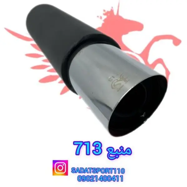 منبع اگزوز اسپرت سایلنسر دار کد 713 سر هفت رنگ - 5