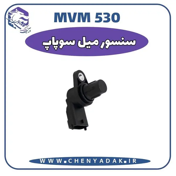 سنسور میل سوپاپ امویام Camshaft Sensor MVM 530 - تصویر 1