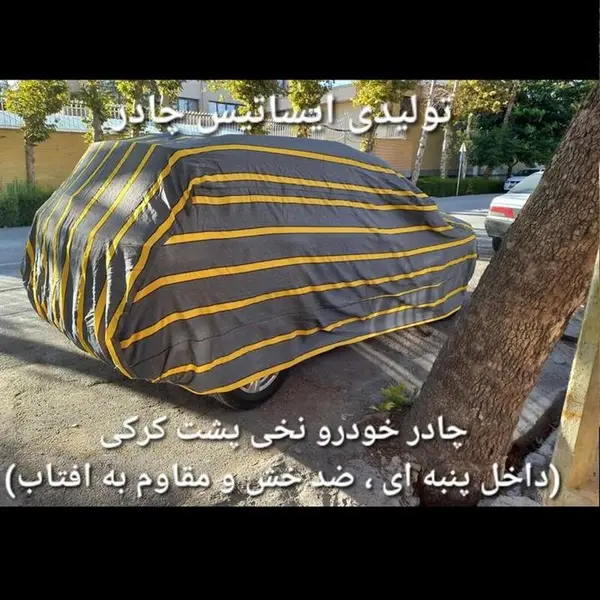 چادر ماشین نخی داخل پنبه مخصوص  چانگان CS35 ( پشت کرک و ضد خش و مقاوم به آفتاب ) - 3