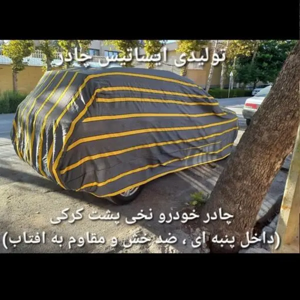 چادر ماشین نخی داخل پنبه مخصوص  چانگان CS35 ( پشت کرک و ضد خش و مقاوم به آفتاب ) - 2