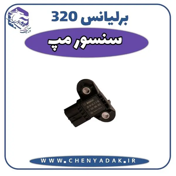 سنسور مپ برلیانس H320 - 4