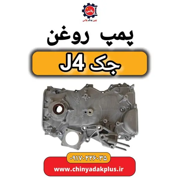 اویل پمپ جک J4 - 4