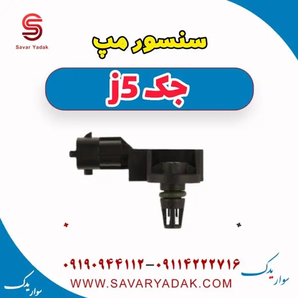 سنسور مپ جک J5 دستی - 3