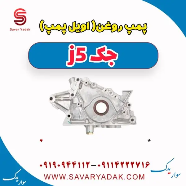 اویل پمپ جک J5 - 2