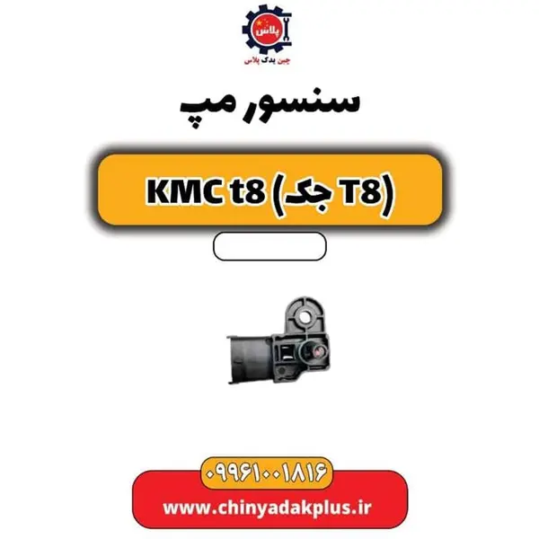سنسور مپ KMC T8 - 2