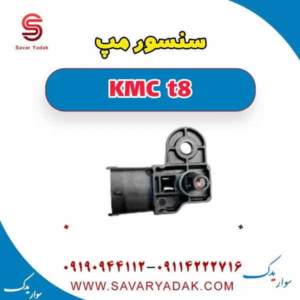 سنسور مپ KMC T8 - 3