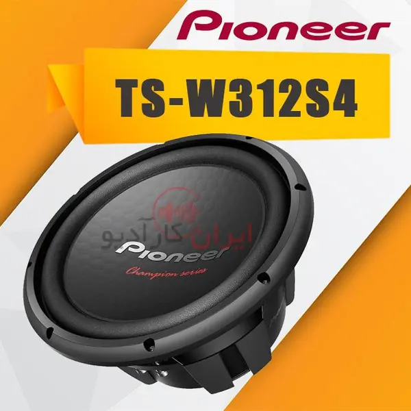 ساب ووفر پایونیر Pioneer TS-W312S4 ساب ووفر پایونیر Pioneer TS-W312S4