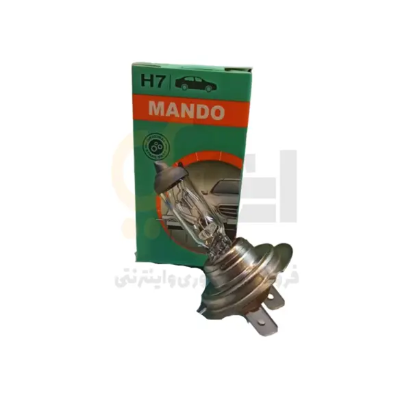 لامپ دو خار H7 نور فابریک ۱۲V55W ماندو | MANDO - 2