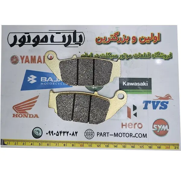 لنت ترمز عقب موتور سیکلت مگلی Megelli - 4