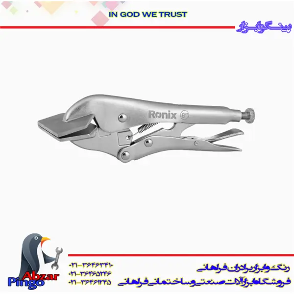 انبر قفلی هماهنگ شونده سایز 8 رونیکس مدل Rh-1440