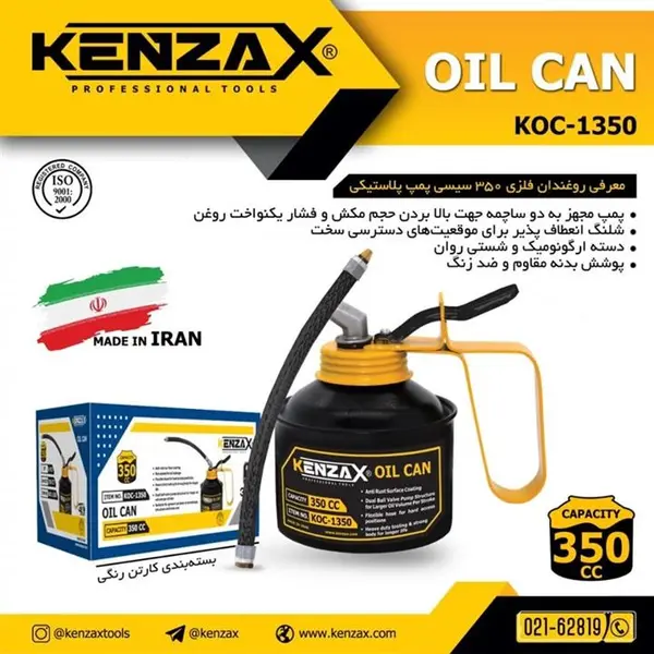 روغن دان کنزاکس مدل KOC-1350 ظرفیت 350 میلی لیتر - 4