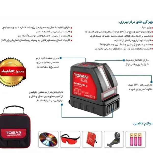 تراز لیزری توسن دو خط مدل M1010 RLL - 4