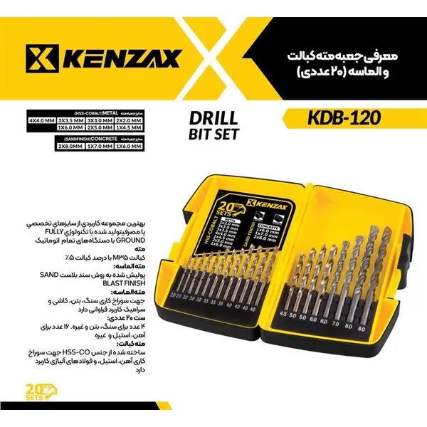 جعبه مته کبالت و الماسه 20 عدد کنزاکس مدل KDB-120