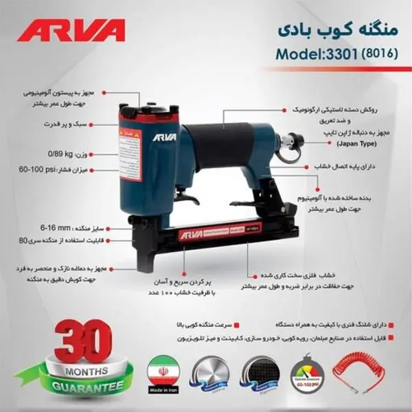 منگنه کوب بادی آروا Arva مدل 3301