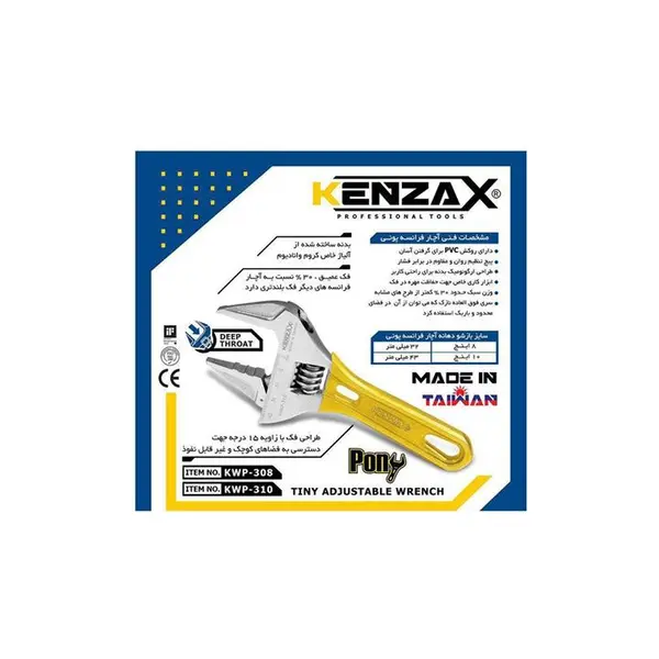 آچار فرانسه 8 اینچ کنزاکس مدل KWP-308