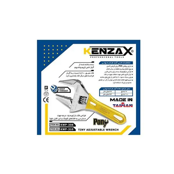 آچار فرانسه کنزاکس مدل KWP-310 سایز 10 اینچ