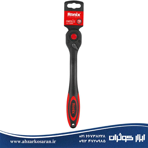 دسته جغجغه رونیکس مدل RH-2631 سایز 10 اینچ