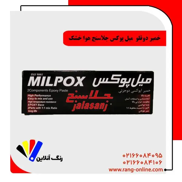 خمیر دوقلو هزار کاره میل پوکس جلاسنج 100 گرمی - 2