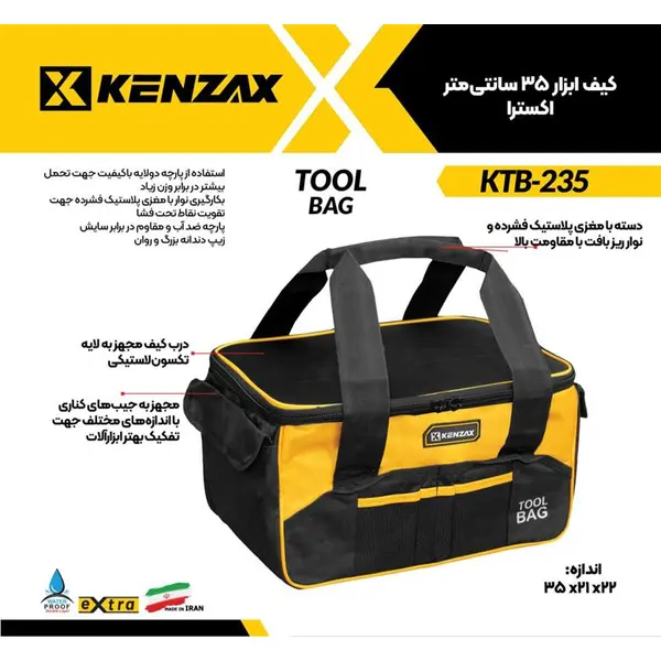 کیف ابزار کنزاکس مدل KTB-235 - 6