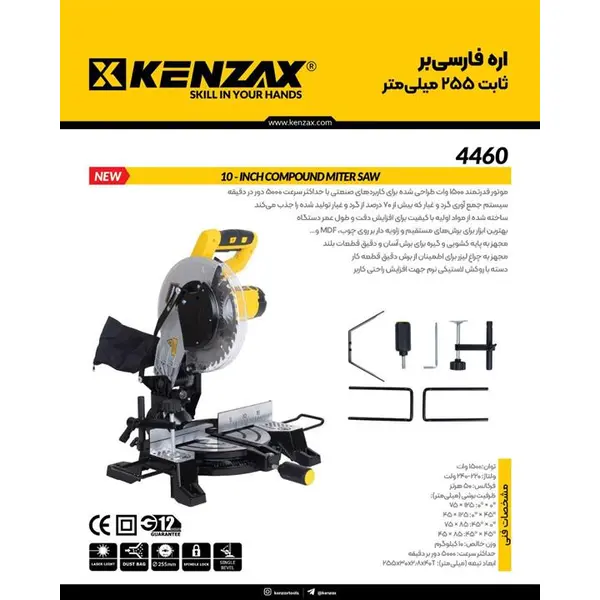 اره فارسی بر ثابت 1500 وات کنزاکس مدل 4460 - 3