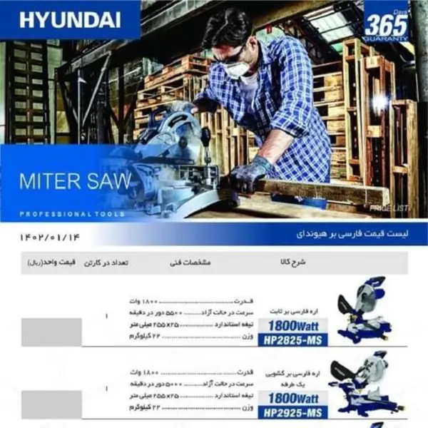 اره فارسی بر 25 سانتیمتر کشویی 1800 وات هیوندای مدل HP2925-MS